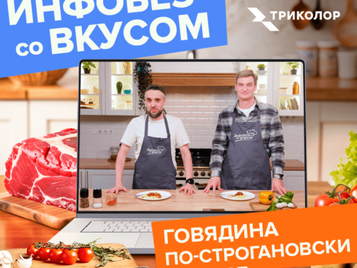 Инфобез_со_вкусом_1080х1080_По-Строгонавски_2025_тизер